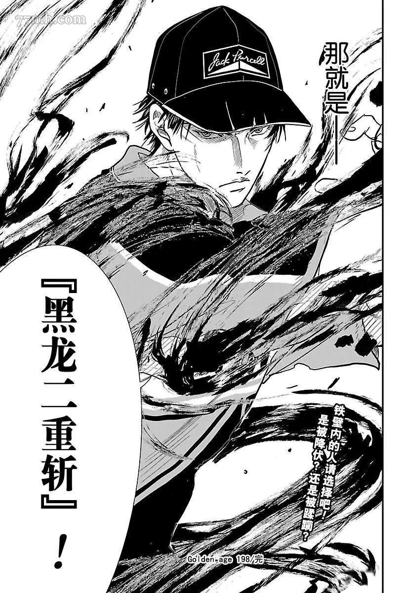 新网球王子韩漫全集-第198话无删减无遮挡章节图片 