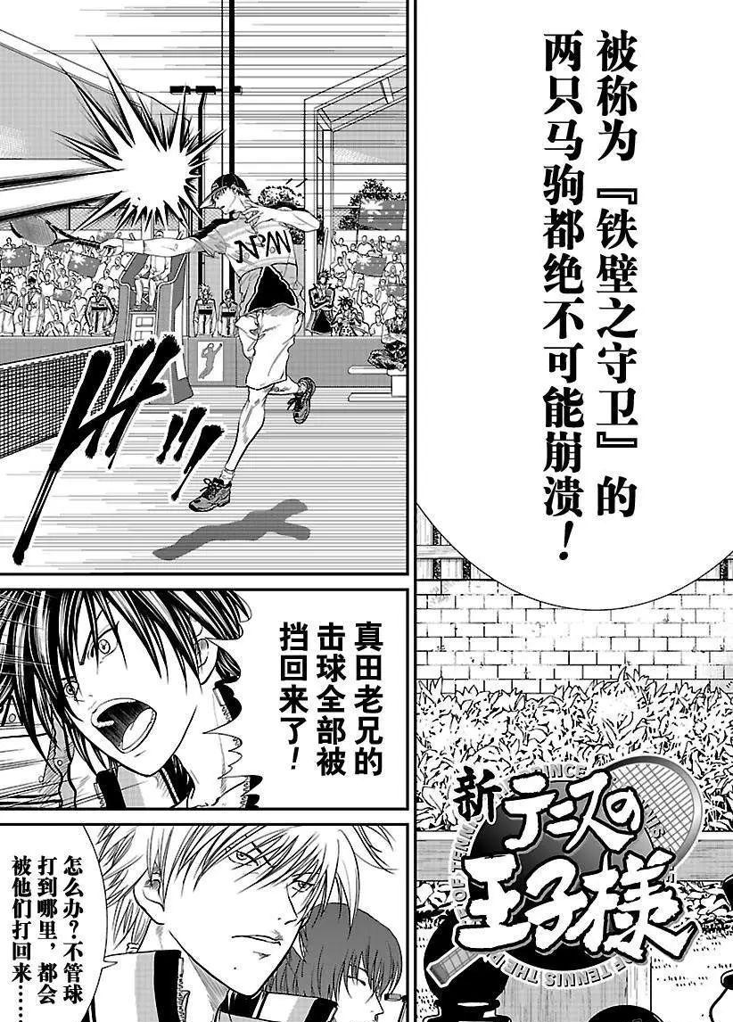 新网球王子韩漫全集-第198话无删减无遮挡章节图片 