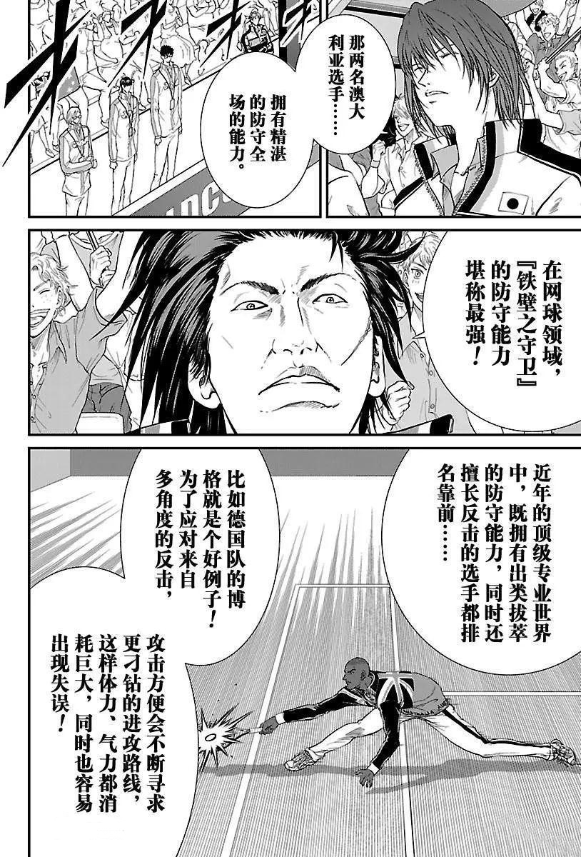 新网球王子韩漫全集-第198话无删减无遮挡章节图片 