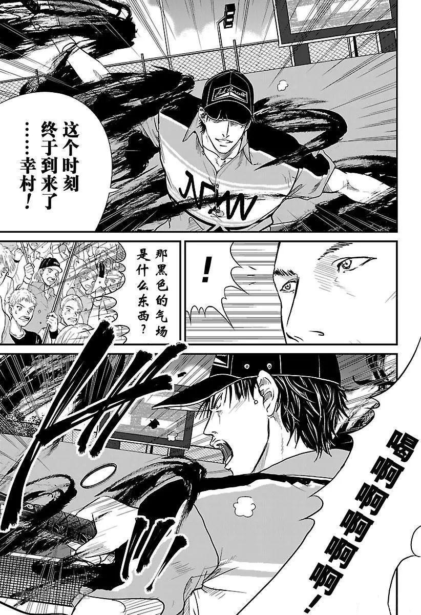 新网球王子韩漫全集-第198话无删减无遮挡章节图片 