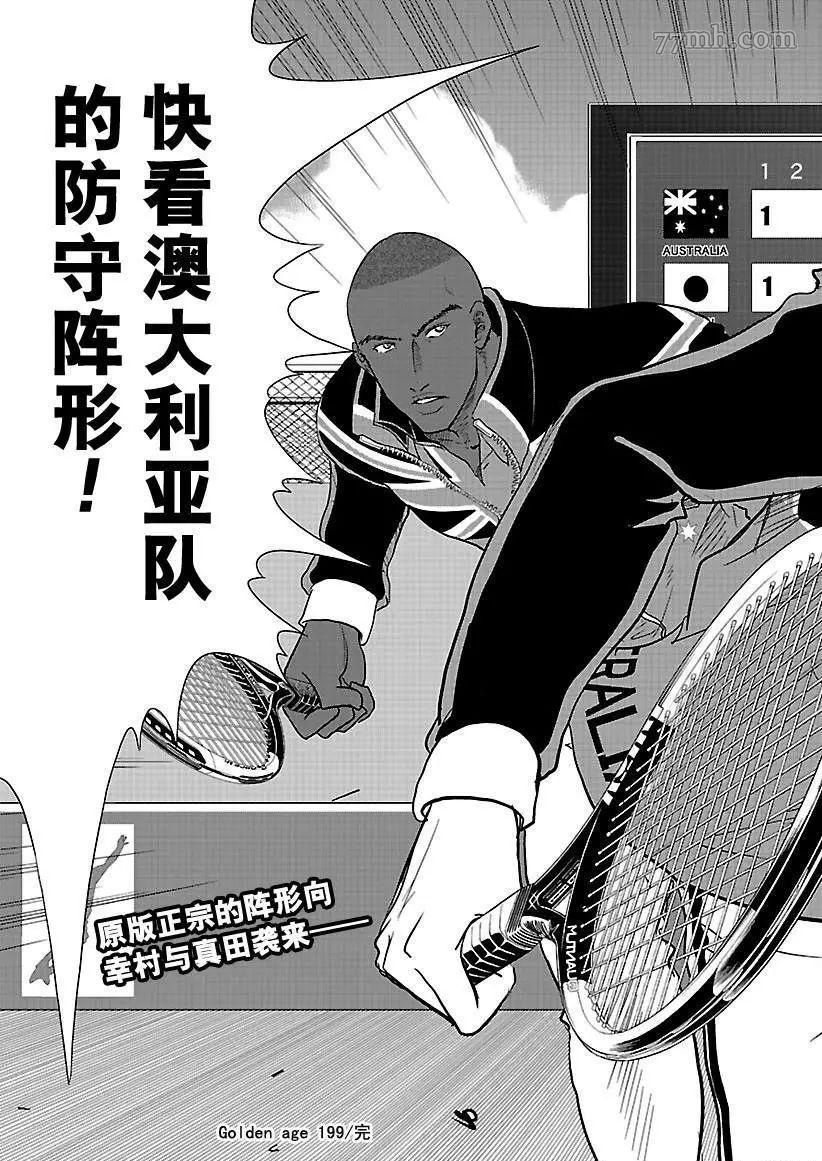 新网球王子韩漫全集-第199话无删减无遮挡章节图片 