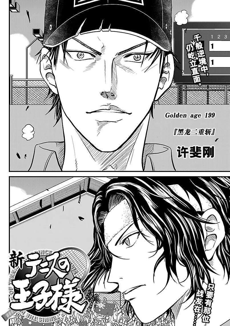 新网球王子韩漫全集-第199话无删减无遮挡章节图片 