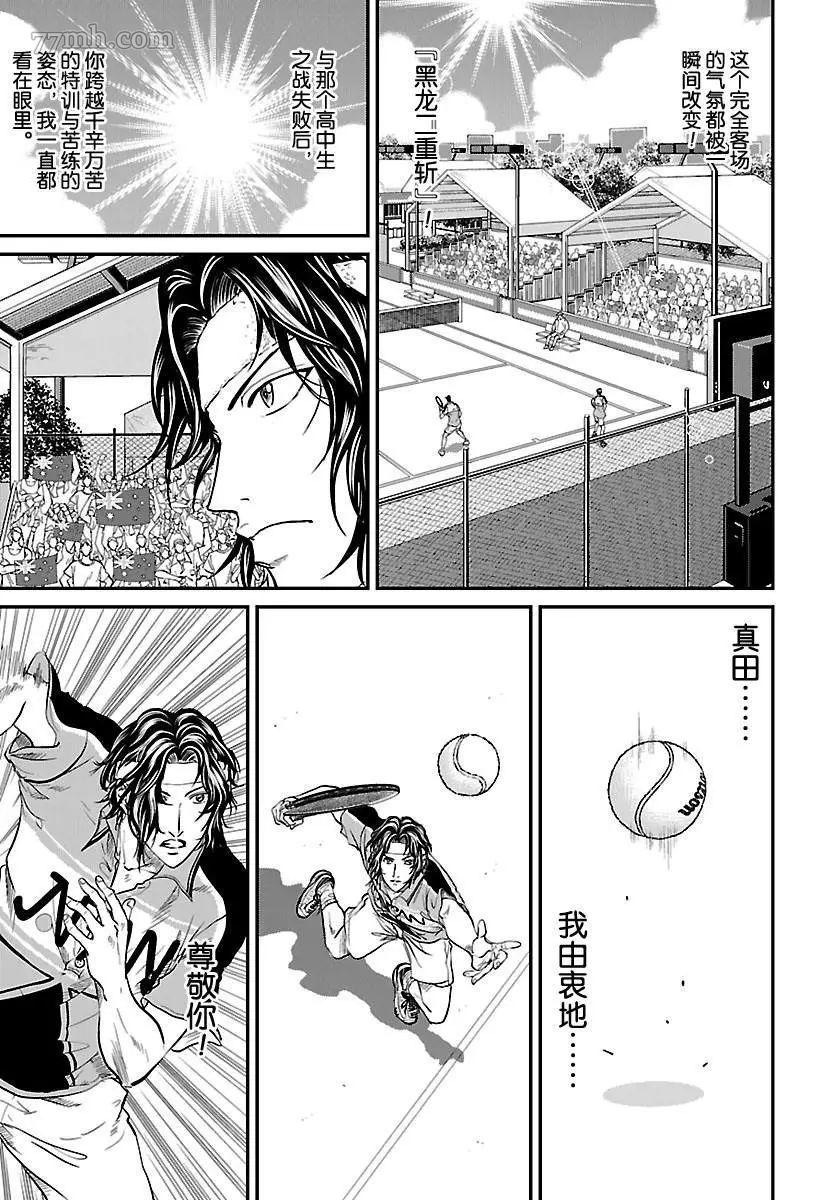 新网球王子韩漫全集-第199话无删减无遮挡章节图片 