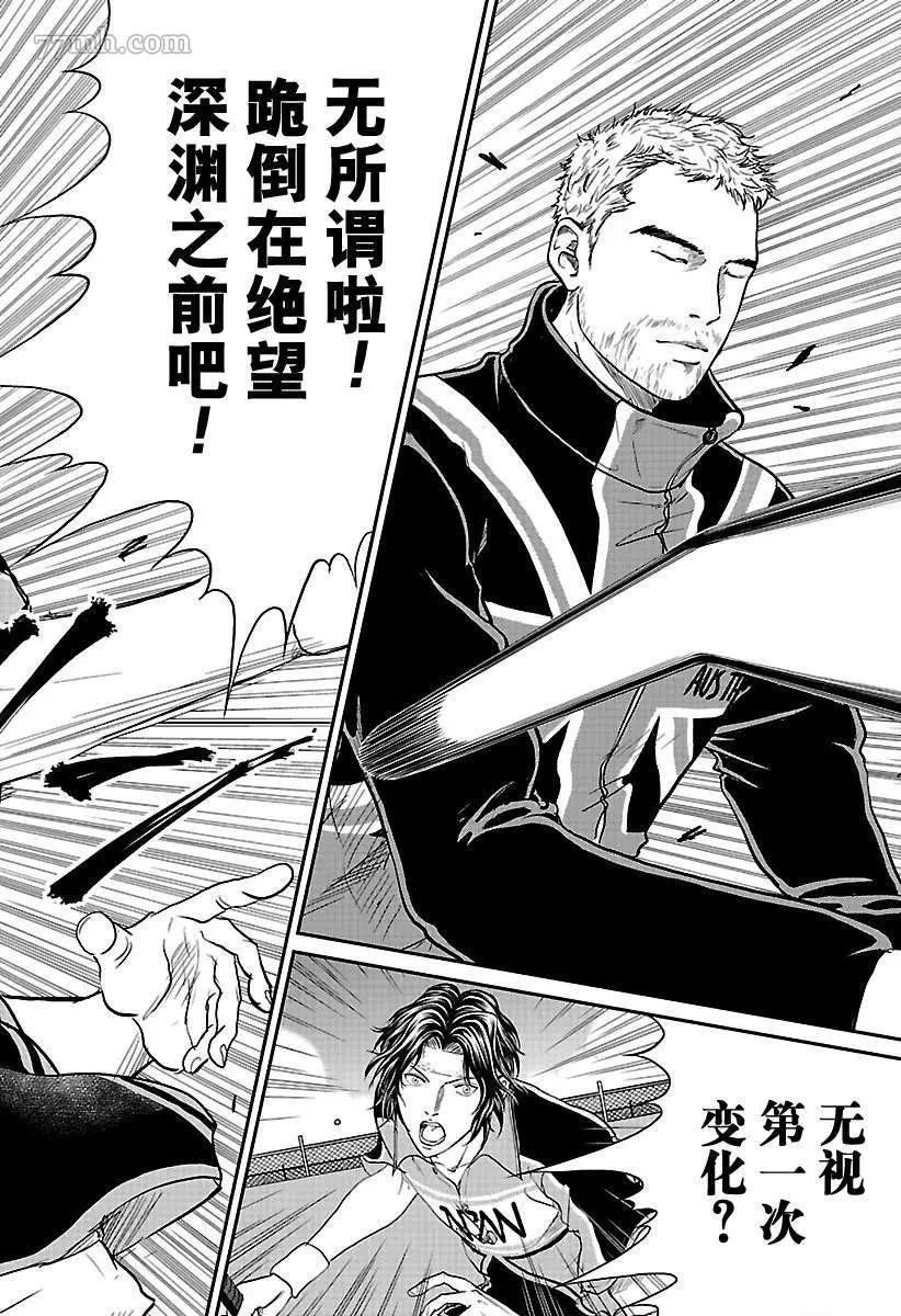 新网球王子韩漫全集-第199话无删减无遮挡章节图片 