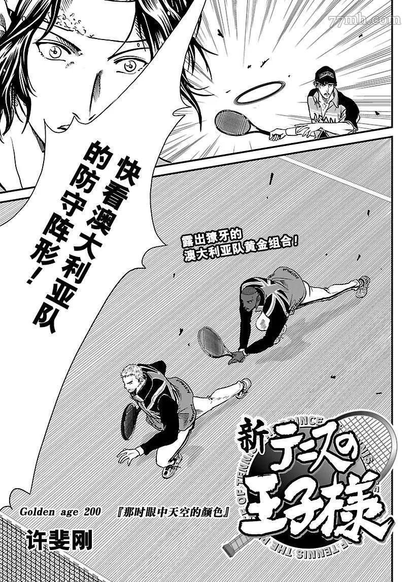 新网球王子韩漫全集-第200话无删减无遮挡章节图片 