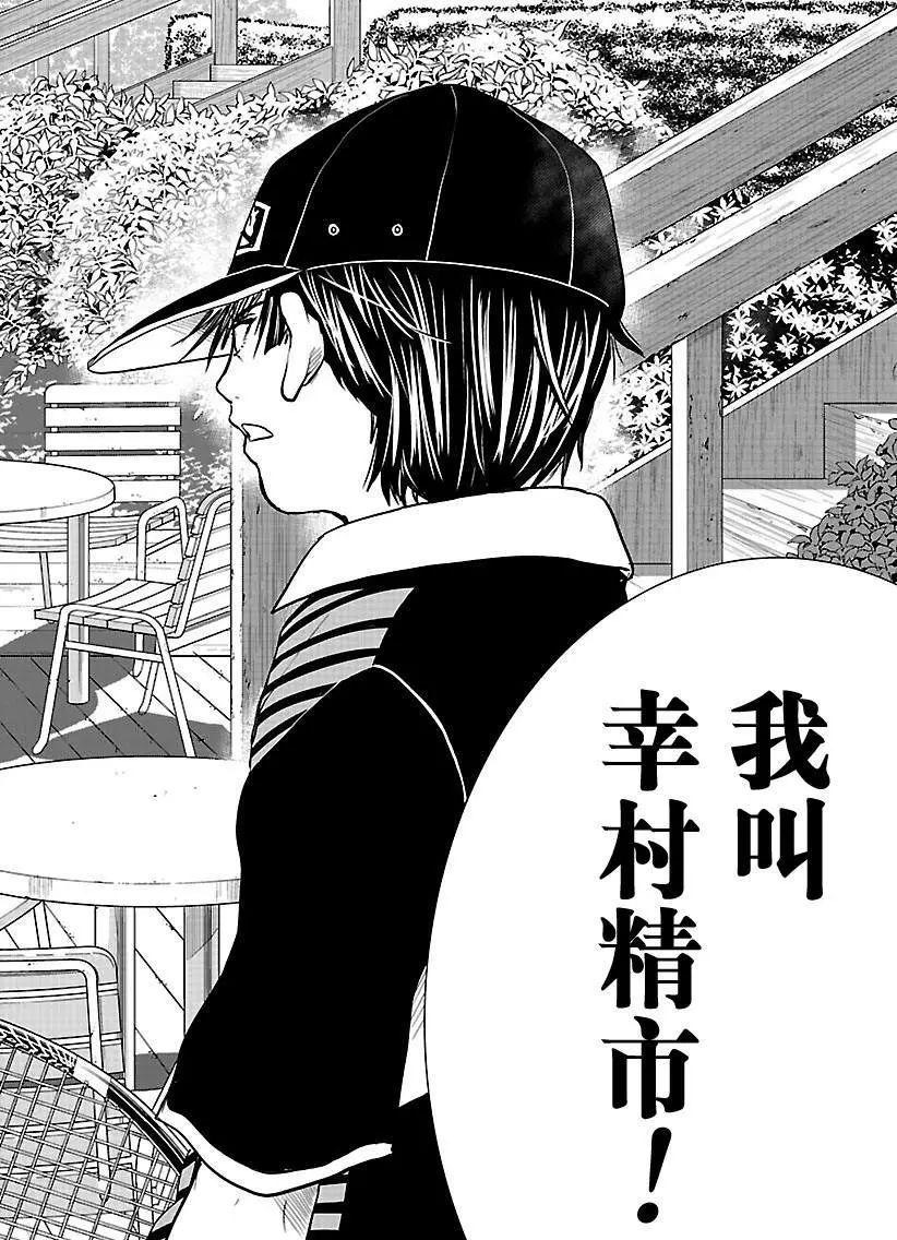 新网球王子韩漫全集-第200话无删减无遮挡章节图片 