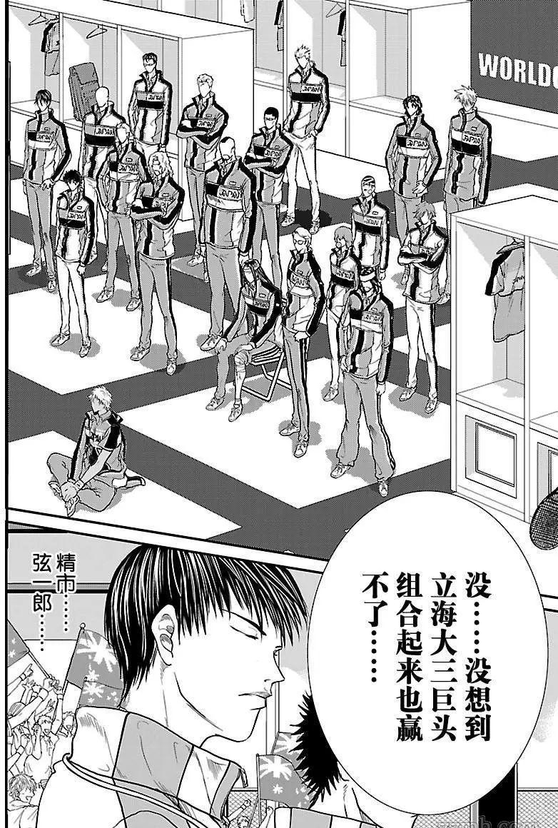 新网球王子韩漫全集-第200话无删减无遮挡章节图片 