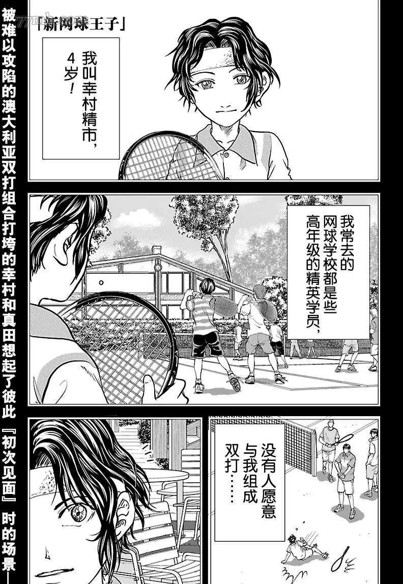 新网球王子韩漫全集-第201话无删减无遮挡章节图片 