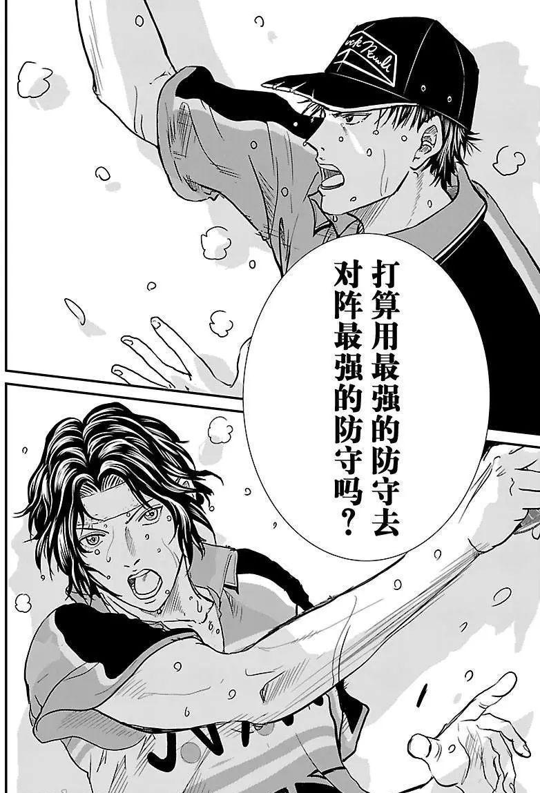 新网球王子韩漫全集-第201话无删减无遮挡章节图片 