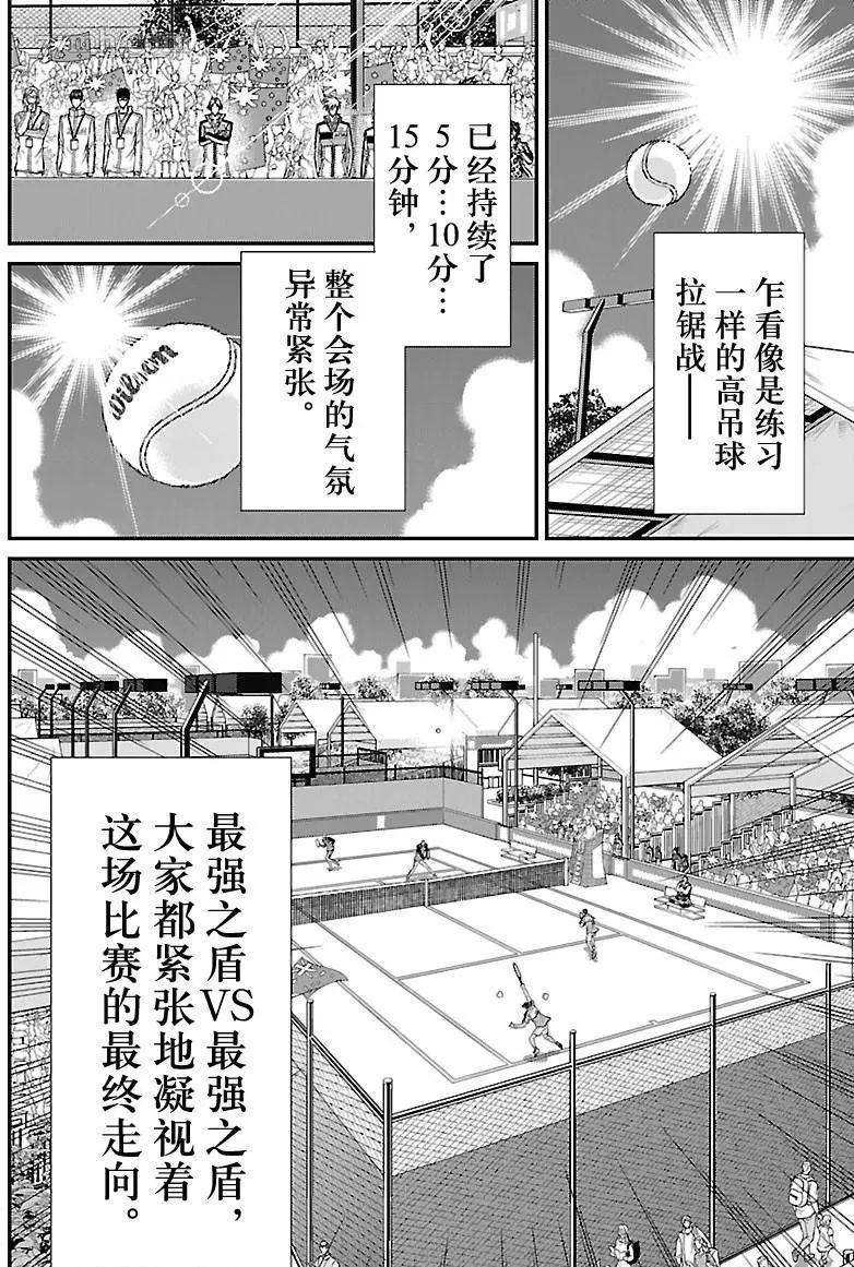 新网球王子韩漫全集-第201话无删减无遮挡章节图片 