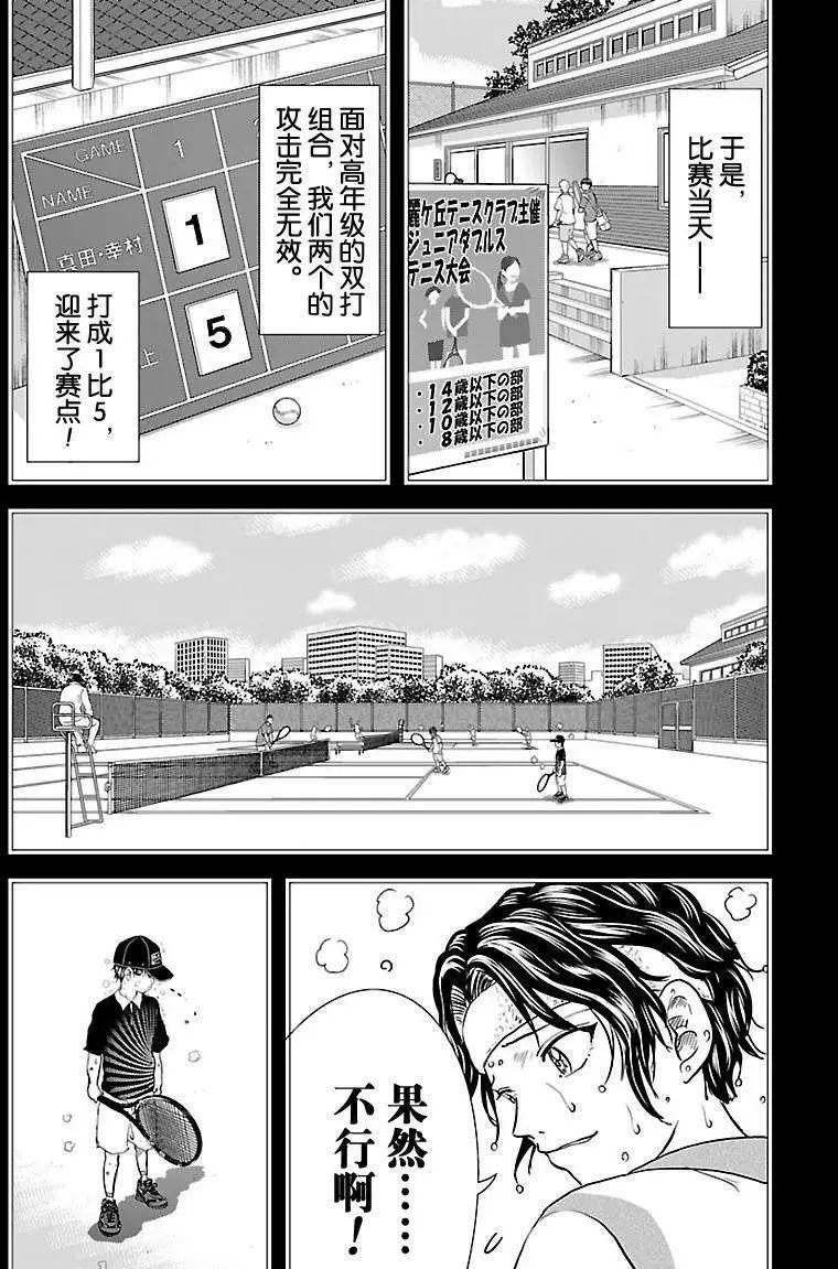 新网球王子韩漫全集-第201话无删减无遮挡章节图片 