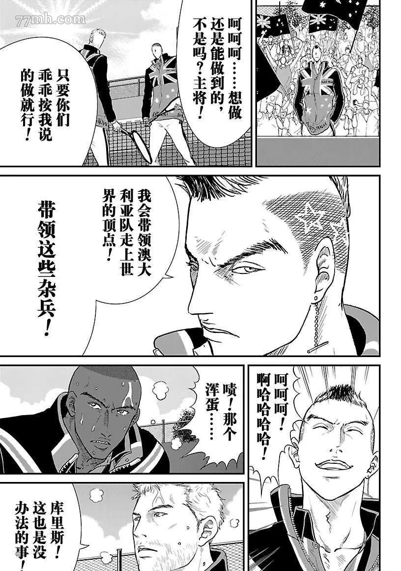 新网球王子韩漫全集-第201话无删减无遮挡章节图片 