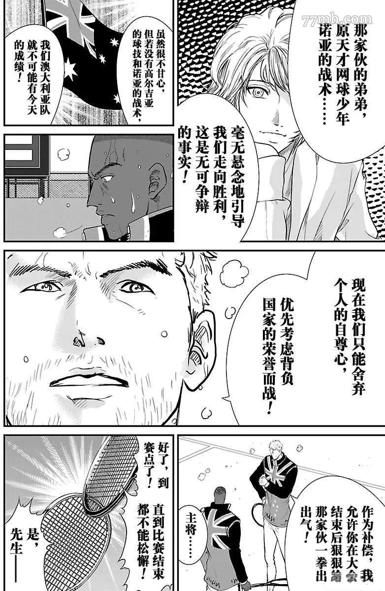 新网球王子韩漫全集-第201话无删减无遮挡章节图片 