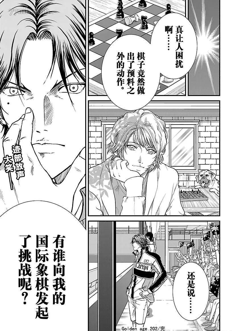 新网球王子韩漫全集-第202话无删减无遮挡章节图片 