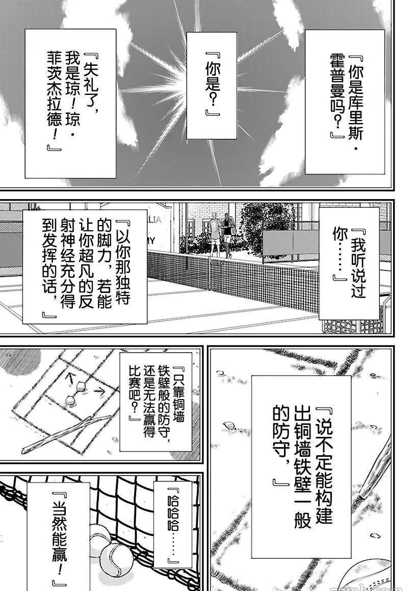新网球王子韩漫全集-第202话无删减无遮挡章节图片 