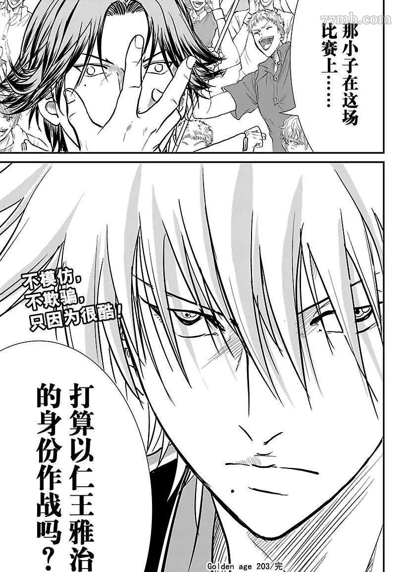 新网球王子韩漫全集-第203话无删减无遮挡章节图片 