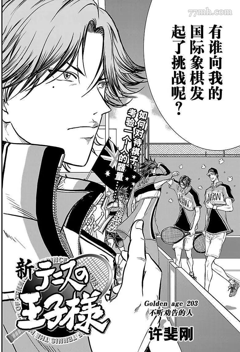 新网球王子韩漫全集-第203话无删减无遮挡章节图片 