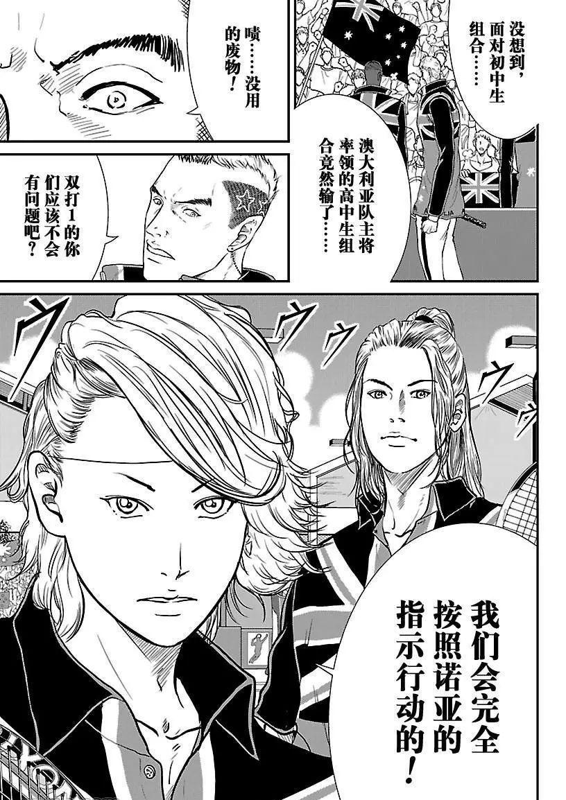 新网球王子韩漫全集-第203话无删减无遮挡章节图片 