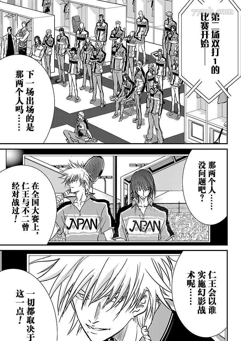 新网球王子韩漫全集-第203话无删减无遮挡章节图片 