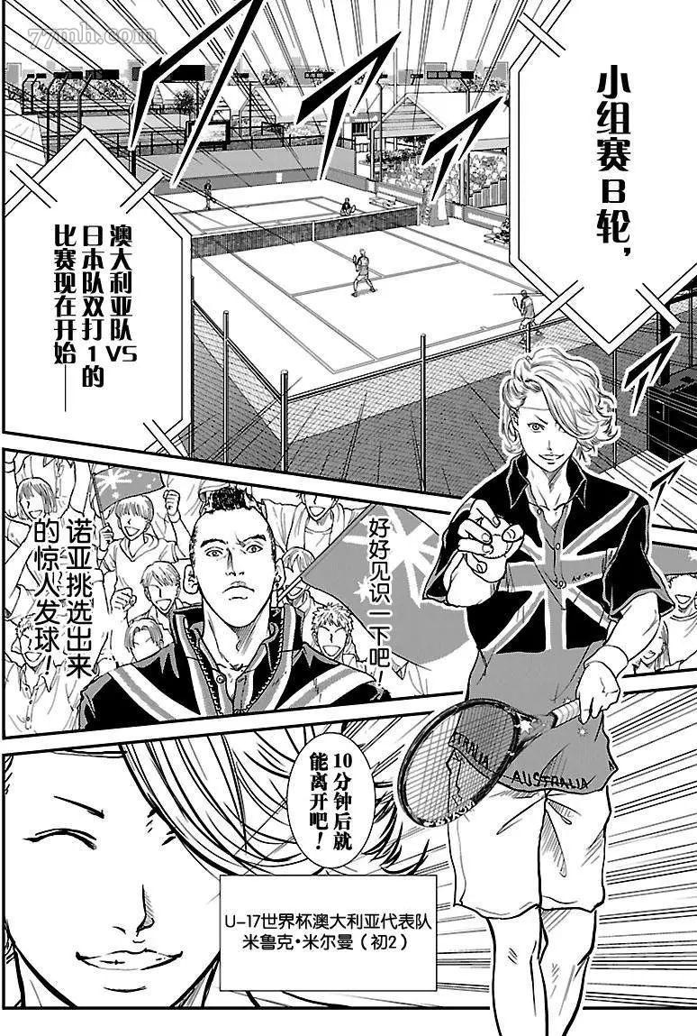 新网球王子韩漫全集-第203话无删减无遮挡章节图片 