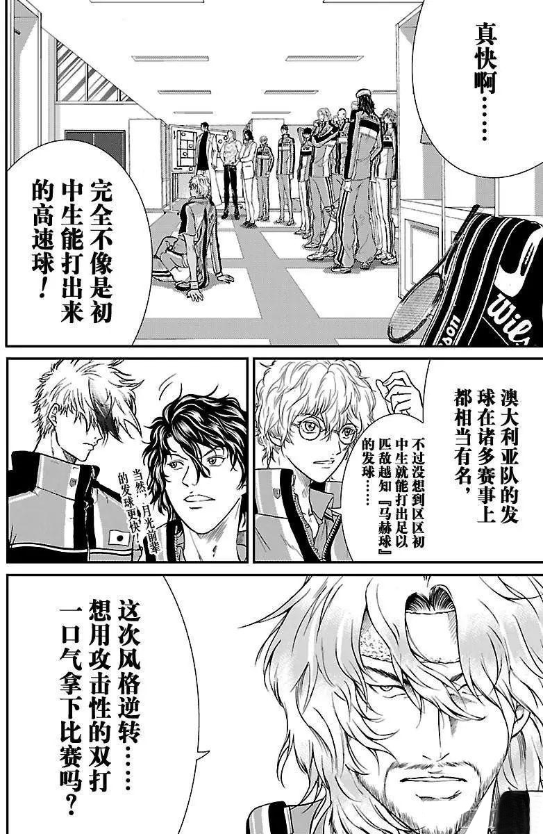 新网球王子韩漫全集-第203话无删减无遮挡章节图片 