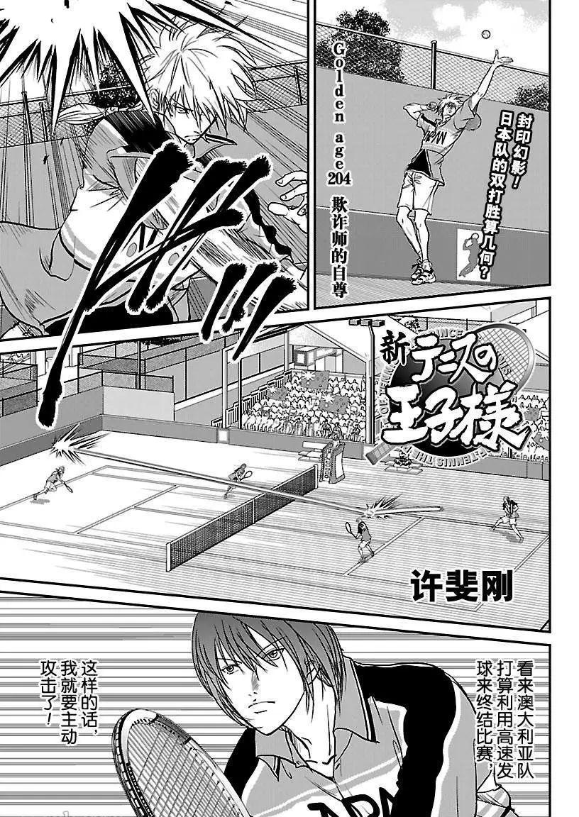 新网球王子韩漫全集-第204话无删减无遮挡章节图片 