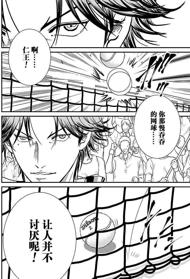 新网球王子韩漫全集-第204话无删减无遮挡章节图片 