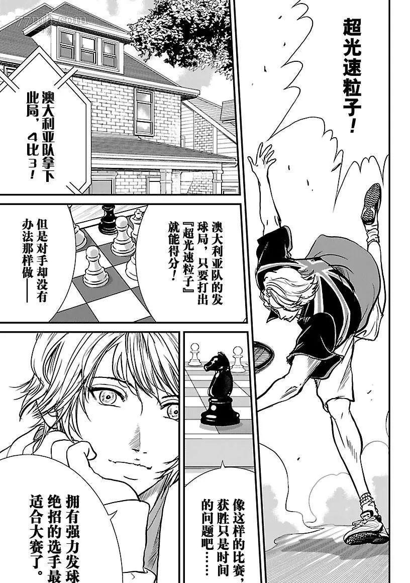 新网球王子韩漫全集-第204话无删减无遮挡章节图片 