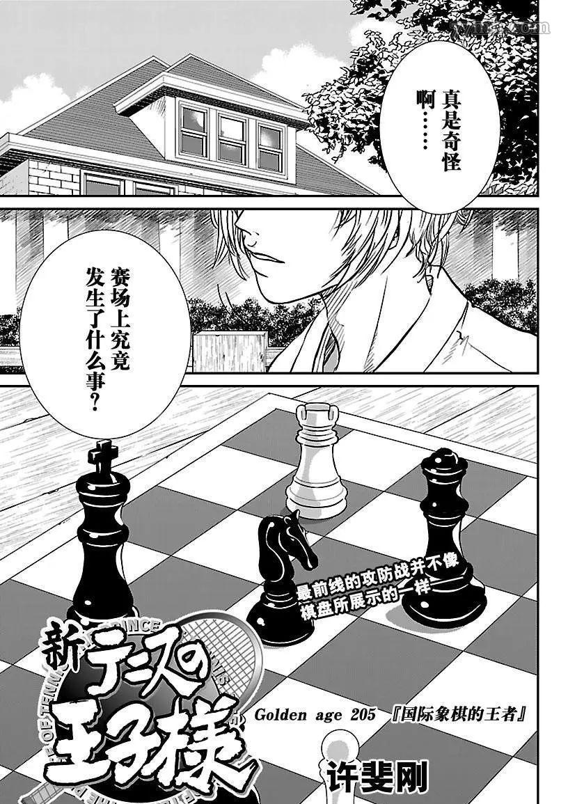 新网球王子韩漫全集-第205话无删减无遮挡章节图片 