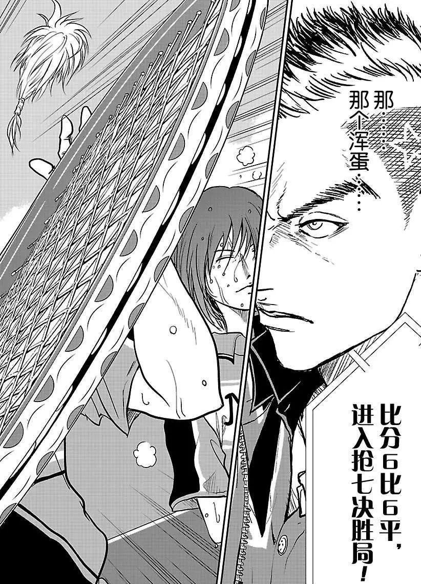 新网球王子韩漫全集-第205话无删减无遮挡章节图片 