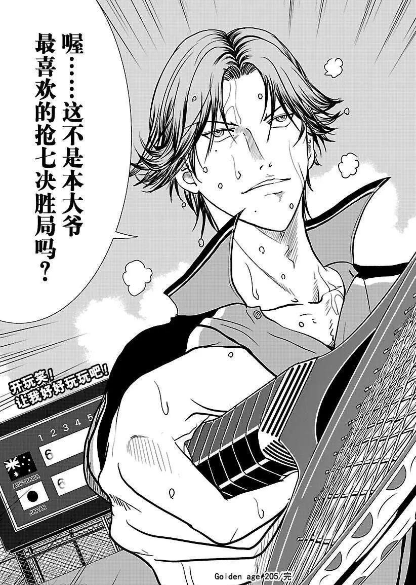 新网球王子韩漫全集-第205话无删减无遮挡章节图片 