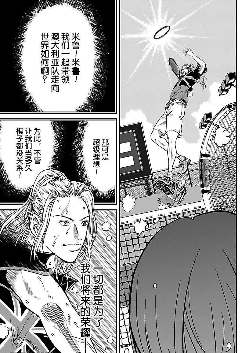 新网球王子韩漫全集-第205话无删减无遮挡章节图片 