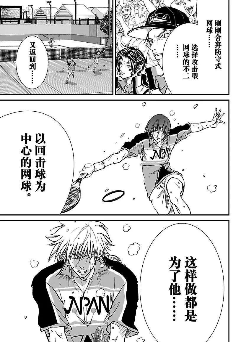 新网球王子韩漫全集-第205话无删减无遮挡章节图片 