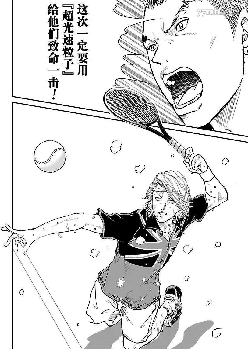 新网球王子韩漫全集-第206话无删减无遮挡章节图片 