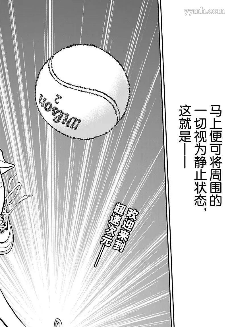 新网球王子韩漫全集-第206话无删减无遮挡章节图片 