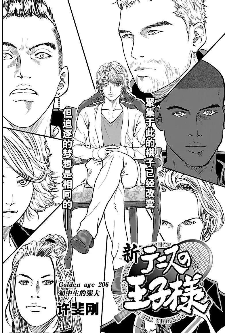 新网球王子韩漫全集-第206话无删减无遮挡章节图片 