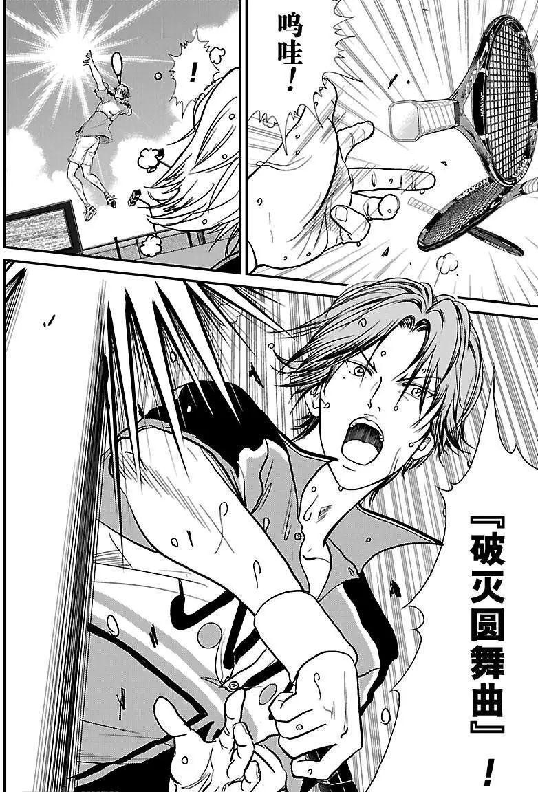 新网球王子韩漫全集-第206话无删减无遮挡章节图片 