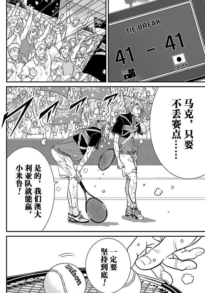 新网球王子韩漫全集-第206话无删减无遮挡章节图片 