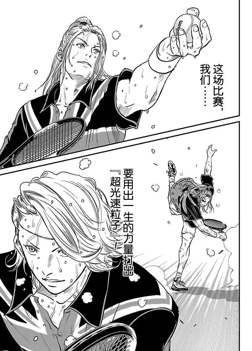 新网球王子韩漫全集-第206话无删减无遮挡章节图片 
