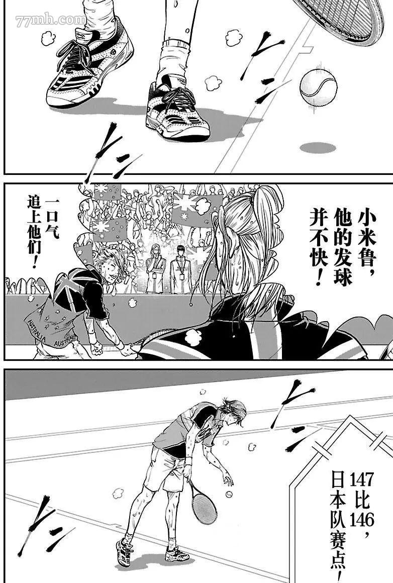 新网球王子韩漫全集-第207话无删减无遮挡章节图片 