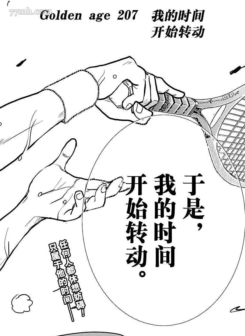 新网球王子韩漫全集-第207话无删减无遮挡章节图片 