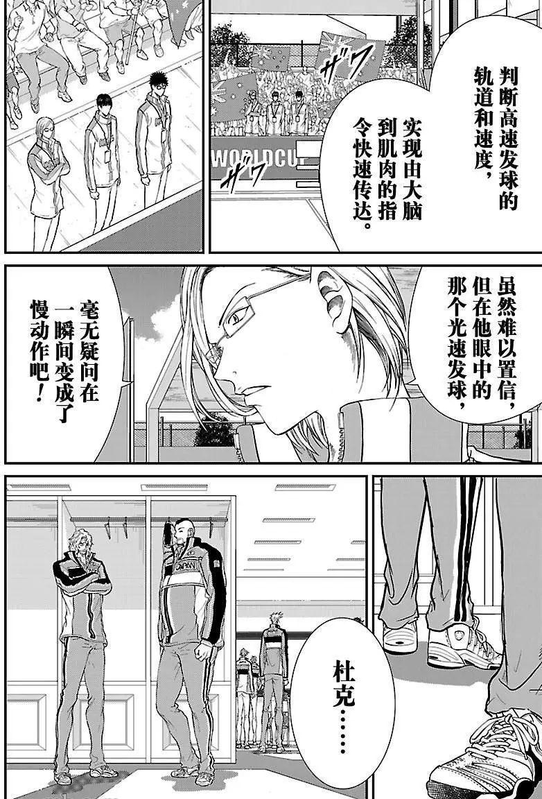 新网球王子韩漫全集-第207话无删减无遮挡章节图片 