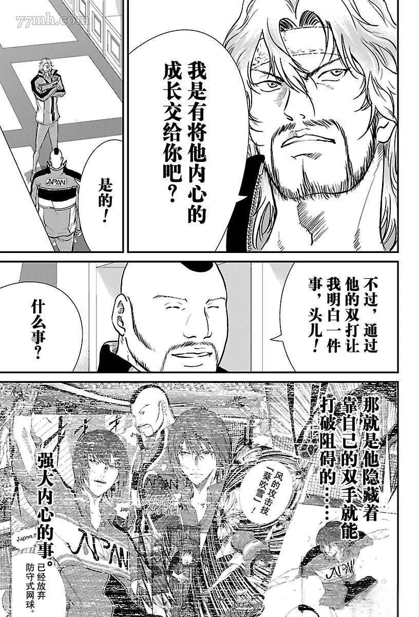 新网球王子韩漫全集-第207话无删减无遮挡章节图片 