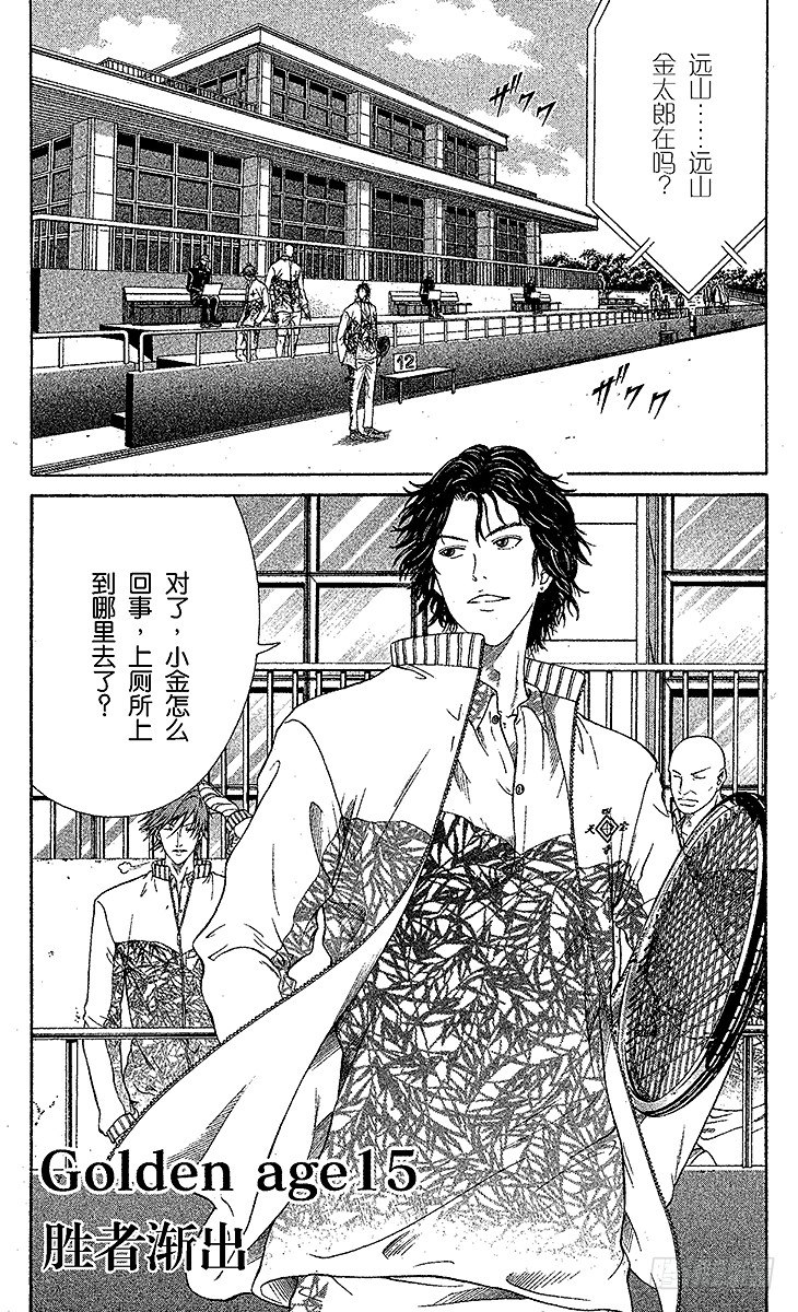 新网球王子韩漫全集-第15话 胜者渐出无删减无遮挡章节图片 