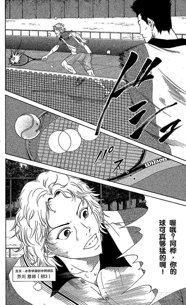 新网球王子韩漫全集-第15话 胜者渐出无删减无遮挡章节图片 