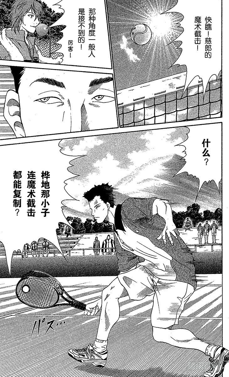 新网球王子韩漫全集-第15话 胜者渐出无删减无遮挡章节图片 