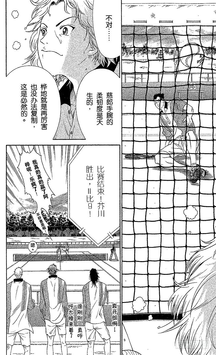 新网球王子韩漫全集-第15话 胜者渐出无删减无遮挡章节图片 