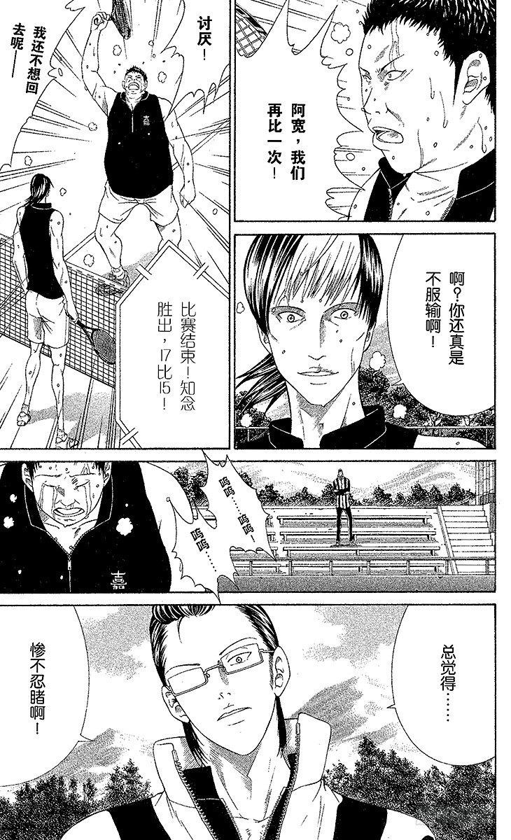 新网球王子韩漫全集-第15话 胜者渐出无删减无遮挡章节图片 