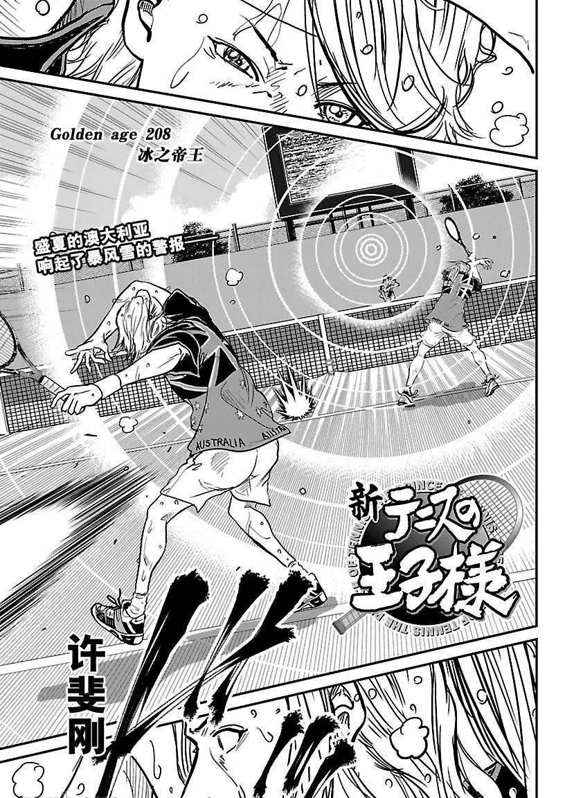新网球王子韩漫全集-第208话无删减无遮挡章节图片 