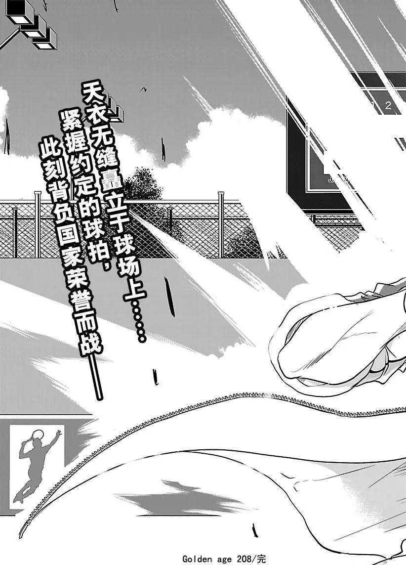 新网球王子韩漫全集-第208话无删减无遮挡章节图片 